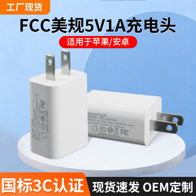 Fcc Us Standard 5V1A Charging Head Wholesale Suitable for Xiaomi Apple Tablet USB Power Adapter Mobile Phone Charger Fcc Us Standard 5V1A Charging Head Wholesale Suitable for Xiaomi Apple Tablet USB Power Adapter Mobile Phone Charger