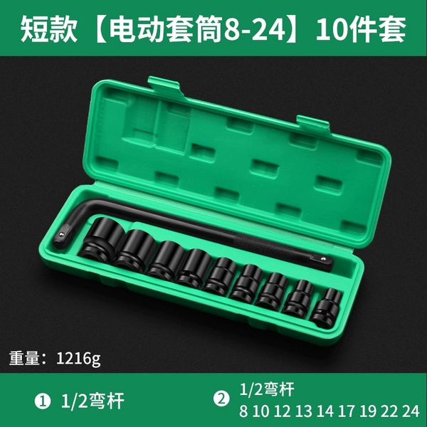 Short style [electric sleeve 8-24] 10 sets