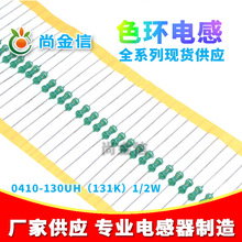 ɫ�����0410-130UH��131K��1/2Wֱ������ ����ֱ������ �ɹ���