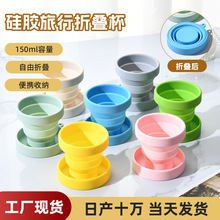 折叠水杯便携式户外露营旅行漱口杯食品级硅胶可伸缩压缩刷牙杯子