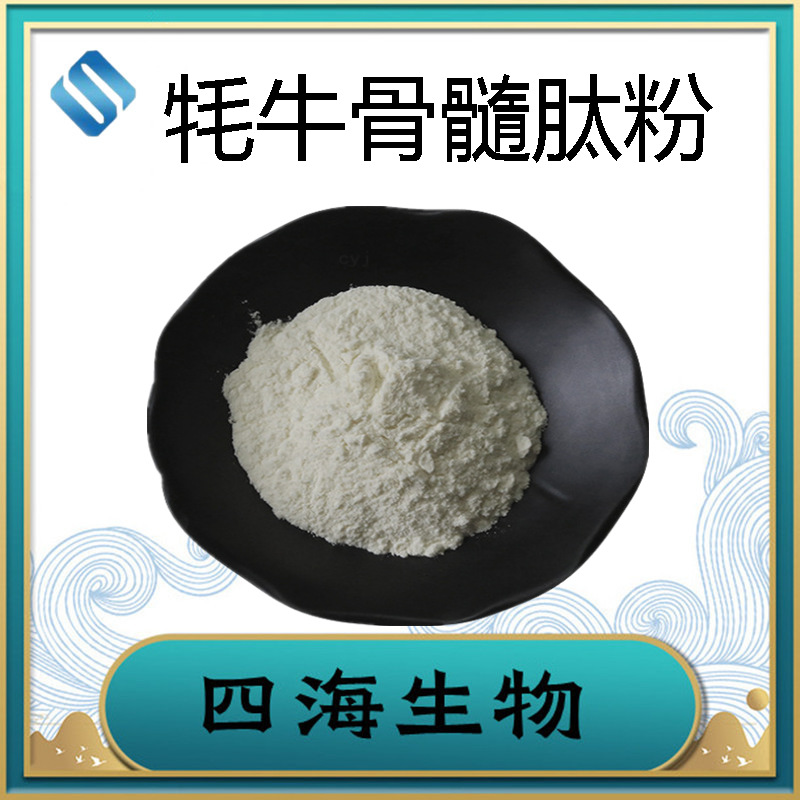 厂家牦牛骨髓肽粉98% 小分子低聚肽 牦牛骨髓肽蛋白粉四海现货