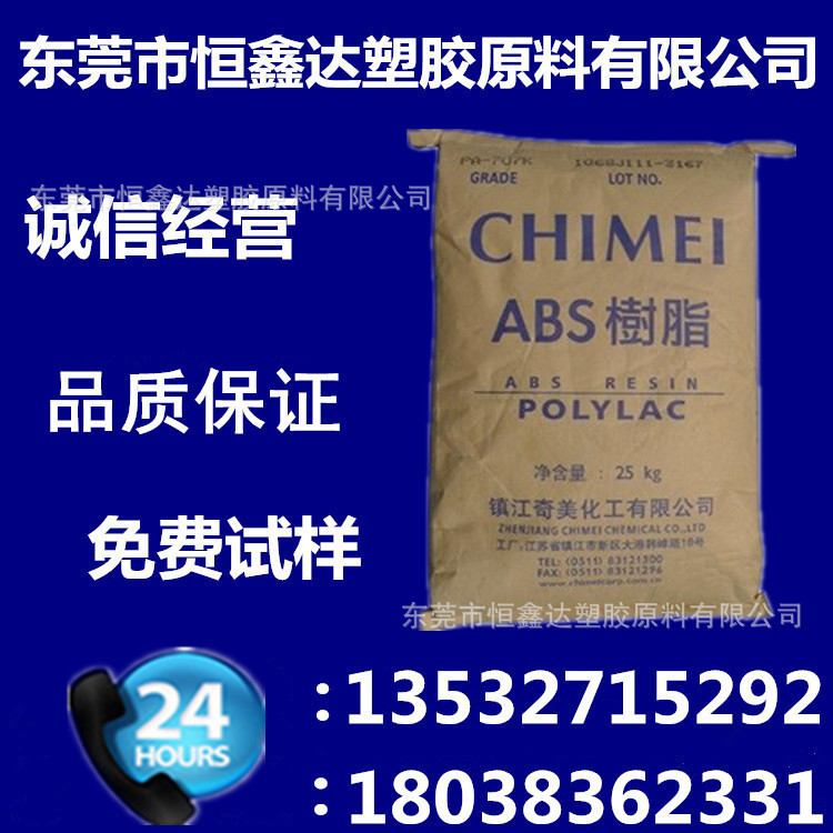 ABS镇江奇美D-1200 高流动阻燃级 电器用品外壳 插座塑胶原料颗粒