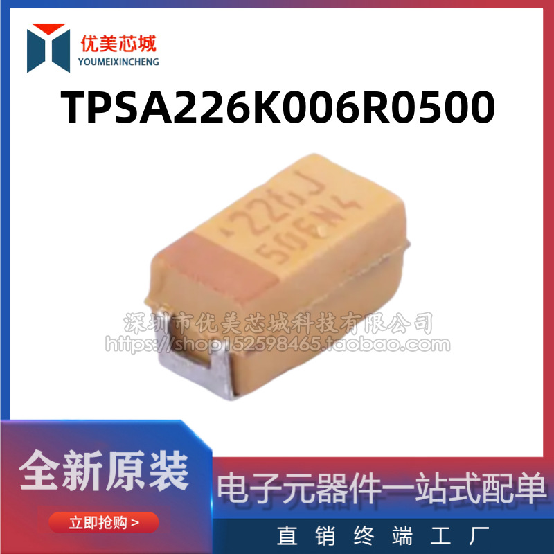 TPSA226K006R0500  3216  A型钽电容  容值22UF  额定电压6.3V