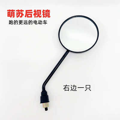Suitable for No.9 Electric Vehicle Rearview Mirror, Reflector, Rearview Mirror Accessories, No.9 Original Genuine Product F90M/F35/Fmix (Other Electric Vehicle Accessories) - mengsu-model-the-right-one-is-silk-free-wrench