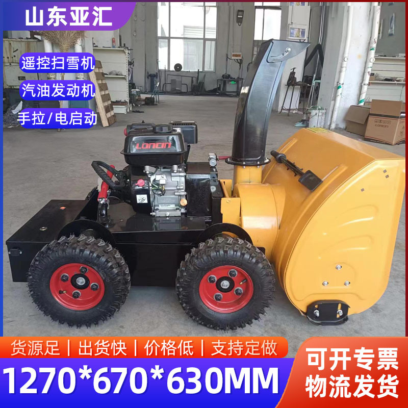 全齿轮燃油扫雪机遥控式扫雪机市政路面除雪机