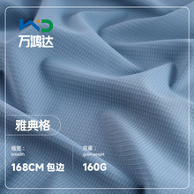 锦氨弹力格子面料 160g速干弹力运动面料 男装运动T恤POLO衫面料