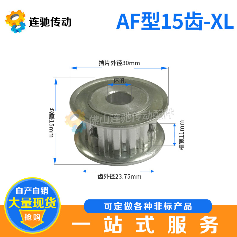 同步轮XL15齿 AF型同步皮带轮 两面平同步轮 内孔4/5/6/6.35/8