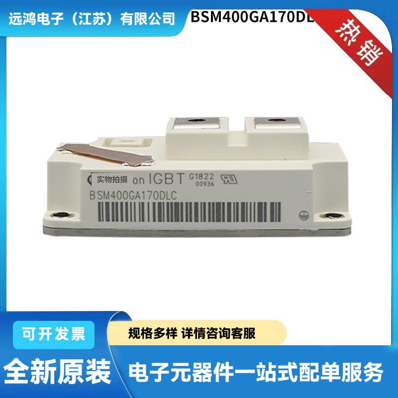 全新IGBT功率模块 可控硅BSM400GA170DLC BSM400GA170DLS质保一年