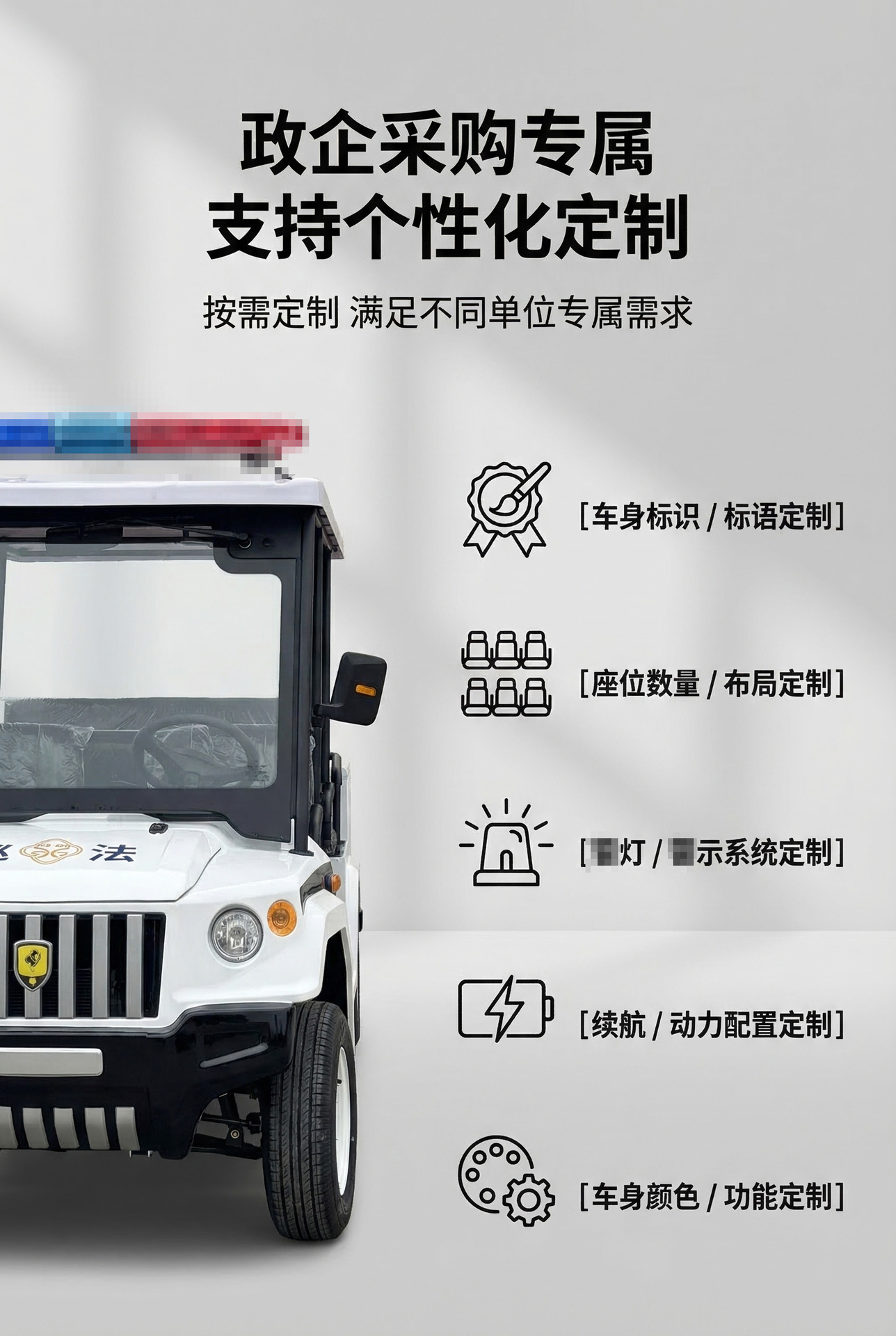 Electric Patrol Vehicles for Security, Property Management, and Campus Use, Exportable, Customizable, Direct Sales from the Manufacturer