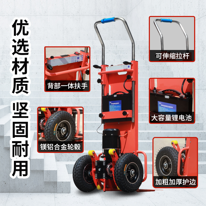✅电动爬楼机爬楼梯载物搬货运车载重家具家电建材爬楼