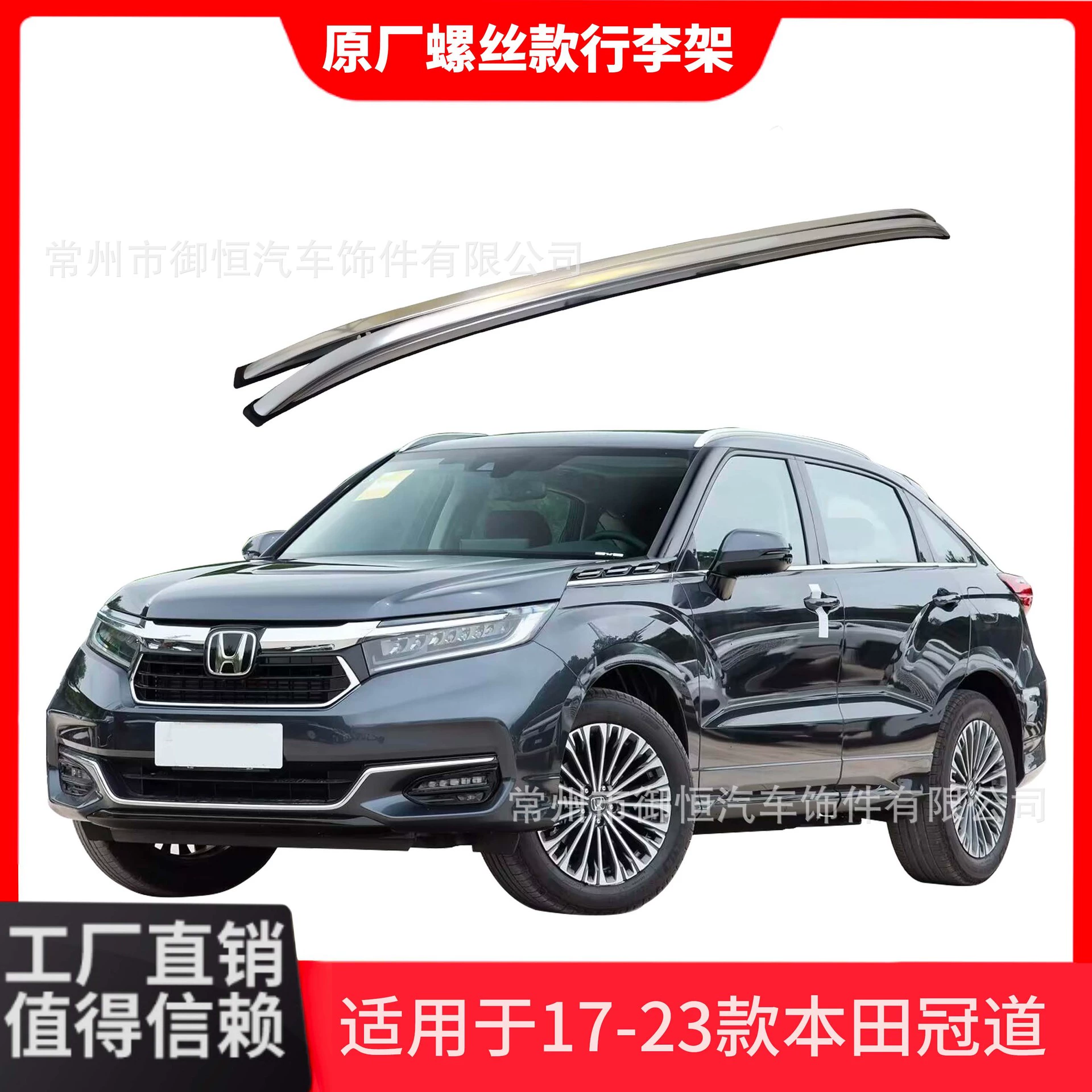 Для 17-23 Honda Crown Road URV Оригинальный винт багажная полка модифицированная крыша в сборке