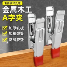 a字夹快速固定夹具夹紧器强力万能辅助工业夹子木工神器工具大全