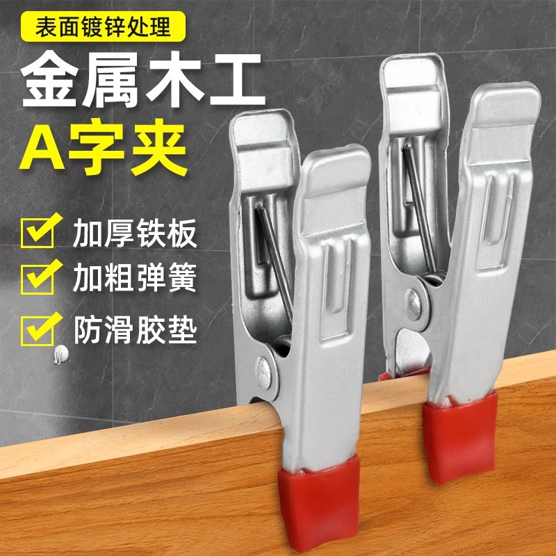 a字夹快速固定夹具夹紧器强力万能辅助工业夹子木工神器工具大全
