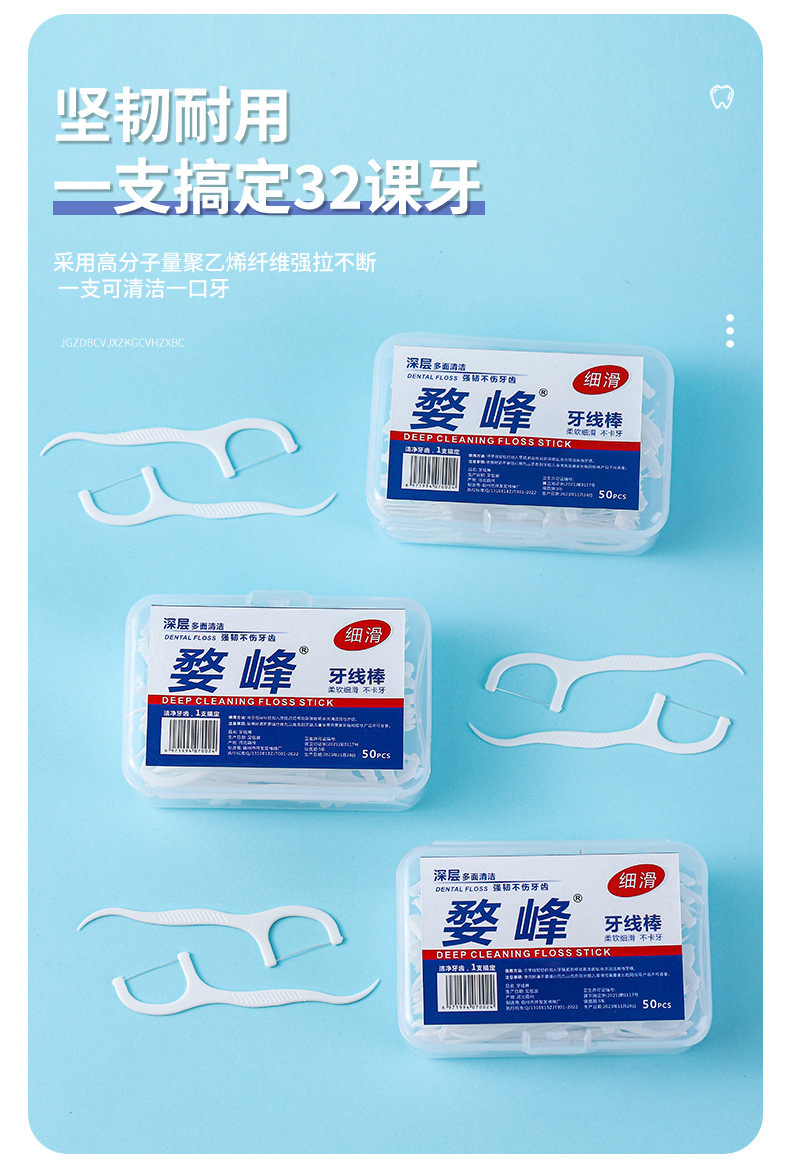 便携装牙线棒50只一盒标准随身盒独立包装超细家庭装一次性牙线棒
