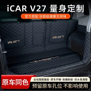 2026 Chery iCAR V27 üçün tam örtüklü baqaj matı
