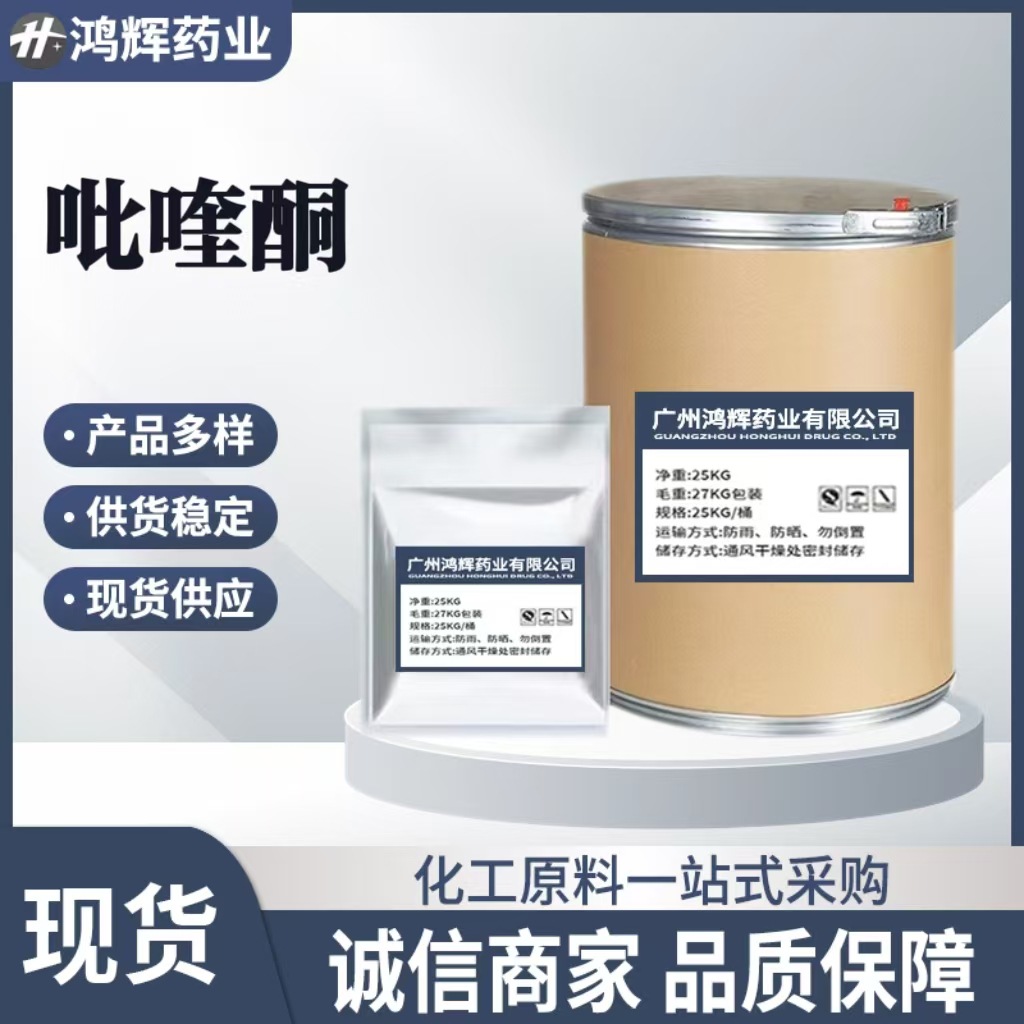 吡喹酮1kg/袋现货供应CAS:55268-74-1环吡异喹酮量大从优