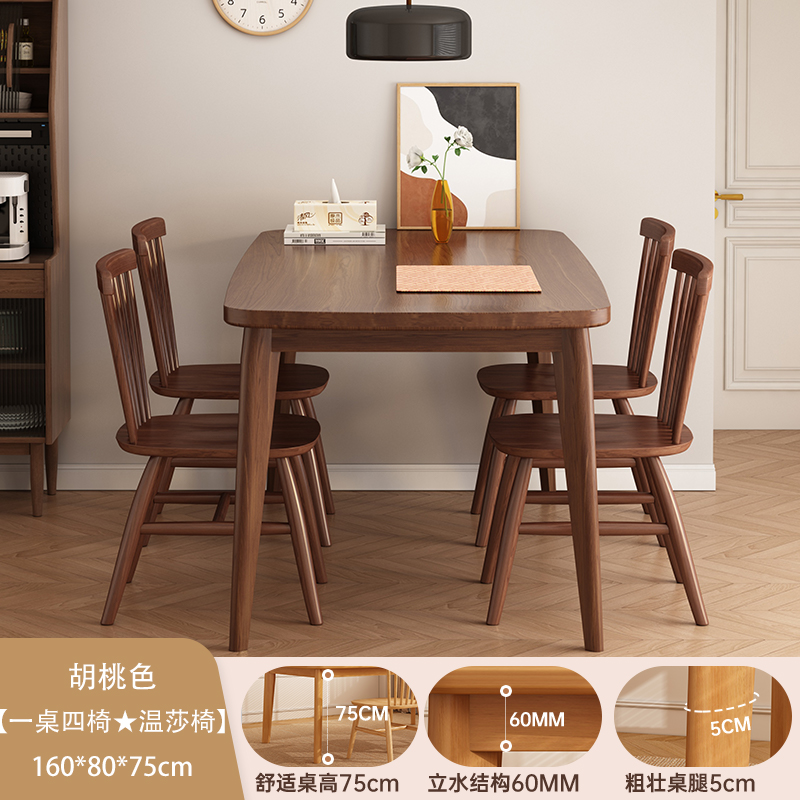 Mesa de comedor de madera sólida, mesa de comedor de pequeña casa de alquiler simple, mesa de comedor larga, combinación de mesa y silla moderna de madera de nuez