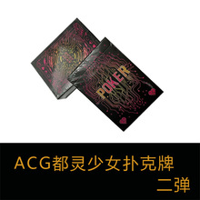 新款 ACG老婆卡扑克牌二弹超酷朋克风都灵少女卡牌动漫卡片