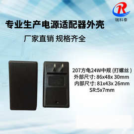 直供 207方龟打螺丝18-24W充电器外壳 LED电源外壳207中规外壳