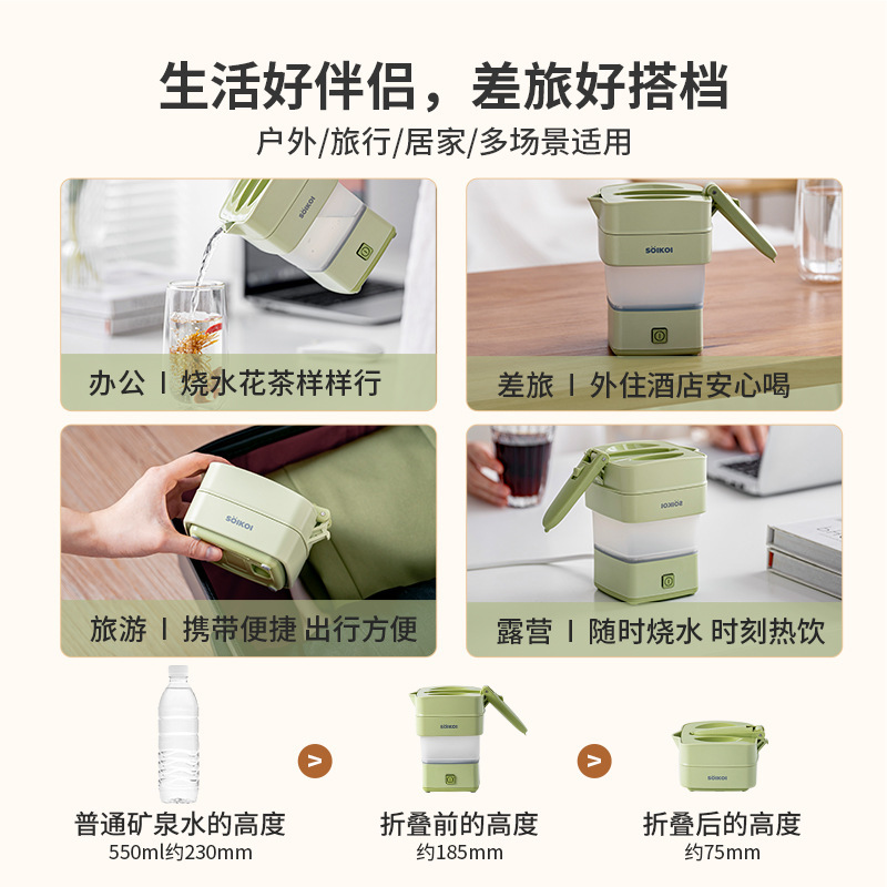 SOIKOI司崎库折叠电热水壶便携式烧水壶恒温旅行出差迷你不锈钢壶|undefined