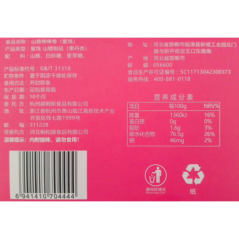 Herbal hawthorn stick roll 18g whole box 24 hawthorn lollipop hawthorn preserved fruit candied snacks wholesale