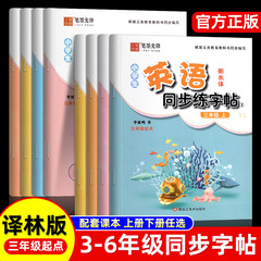 筆墨の先鋒の小学生の英語は同時に字の帖を練習します。