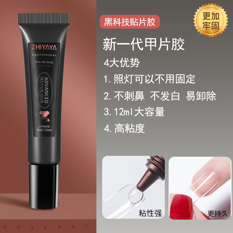 Black Technology Patch Glue New Phototherapy Patch Drill Nail Extension Nail Gel Nail Adhesive Special for Nail Shops