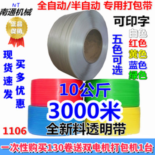 Pp packing belt semi-automatic machine with new material opaque belt hot melt e-commerce carton binding iron buckle plastic steel belt