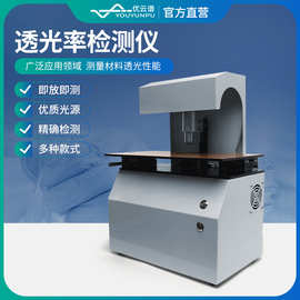 透光率仪分光型积分型显微镜透过率检测仪高精度雾度透光率综合仪
