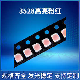 3528粉红光高亮大芯片贴片式led灯珠超亮粉红LED贴片发光二极管