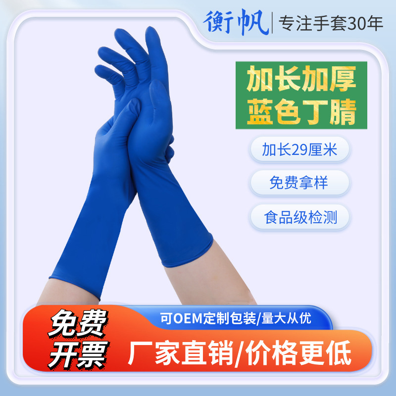 一次性丁腈手套12寸蓝色加厚无粉防油防水耐酸碱高弹丁晴防油污