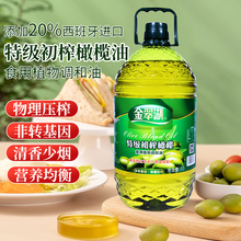 20%橄榄调和油初榨橄榄油家用烹饪食用植物调和油5升