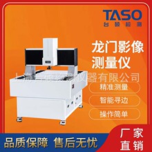 台硕全自动大龙门式二次元影像测量仪2.5D超大测量行程模切厂家