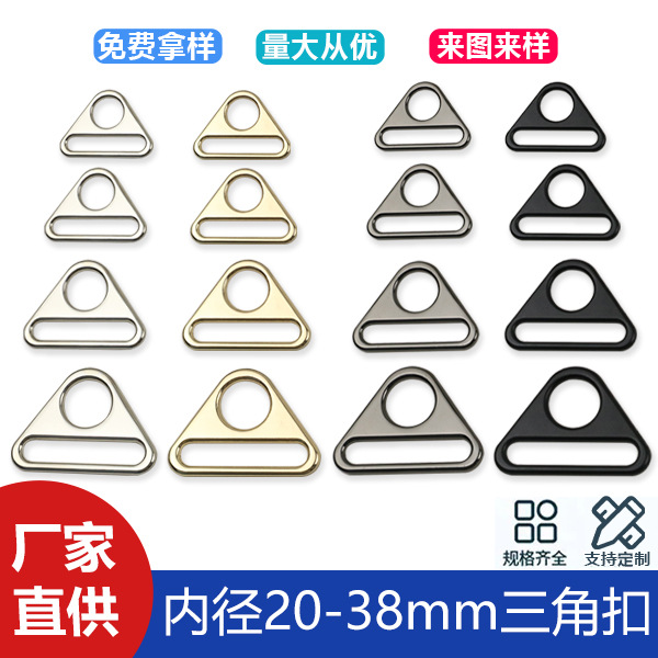 Inner diameter 20-38mm zinc alloy die casting triangle buckle luggage accessories shoulder strap round hole webbing buckle adjustment buckle