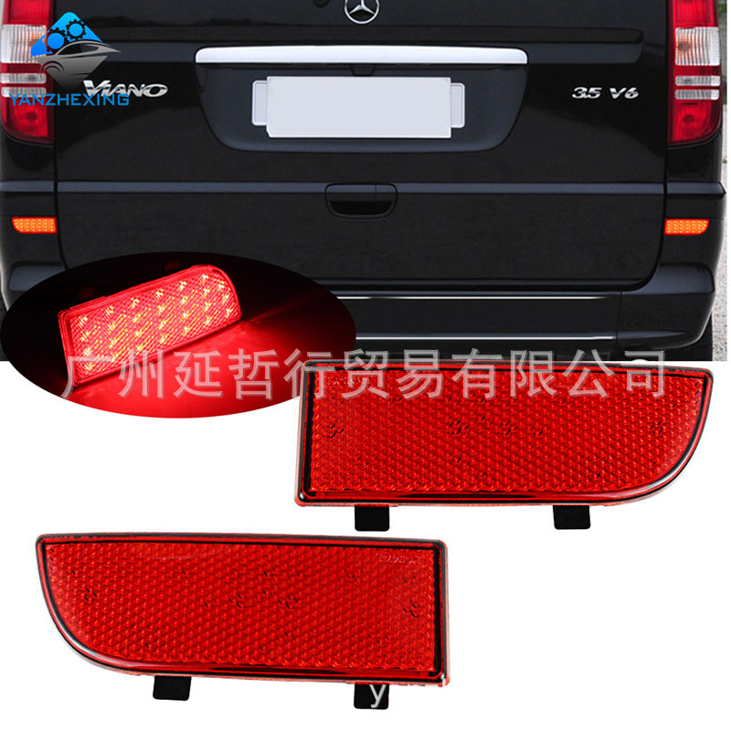 适用于03-14款奔驰Vito Viano W639 LED后杠灯 LED后保险杠反光片