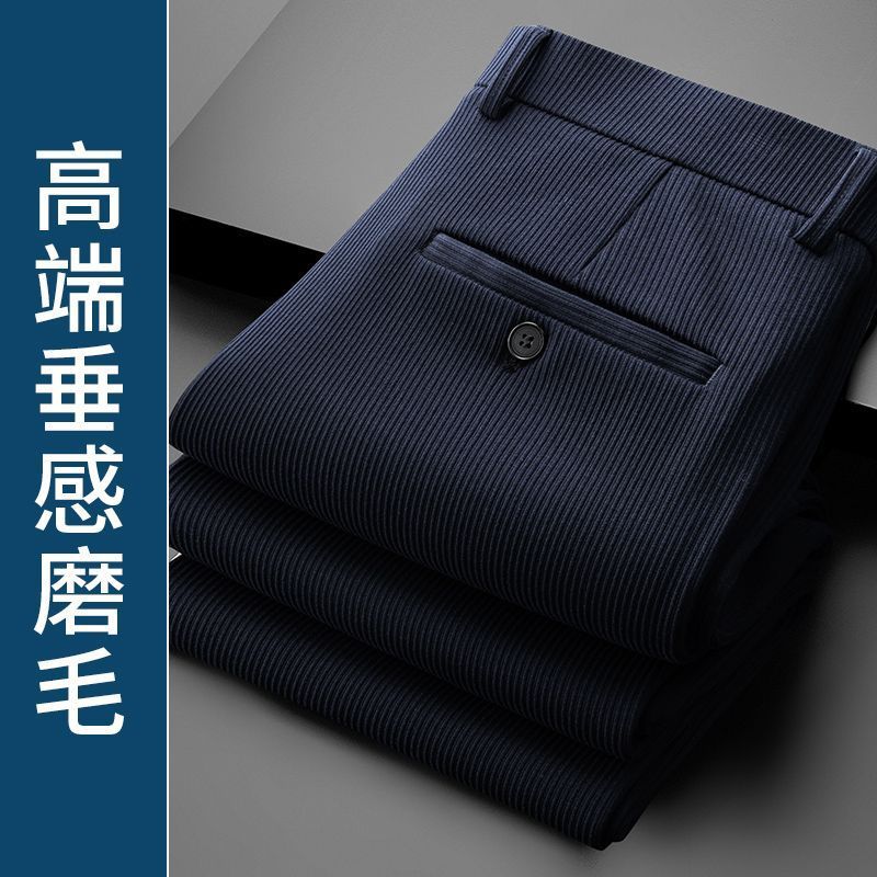 精品磨毛男士休闲裤春秋款中年轻奢商务西裤男高端垂感2024男裤子