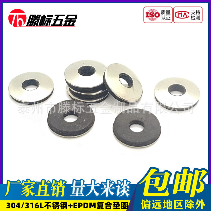 304/316L不锈钢+EPDM复合垫圈钻尾螺丝彩钢瓦大棚防水防松垫片