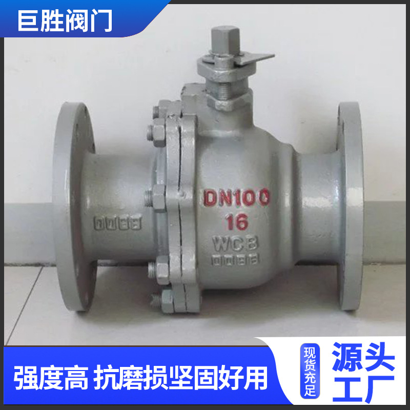 铸钢球阀 Q41F-16C 法兰球阀铸钢球阀硬密封球阀 蒸汽气体球阀