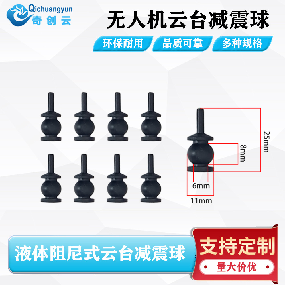 悟2M200 V2 /M300液体阻尼减震球无人机云台防抖缓冲工业设备防震