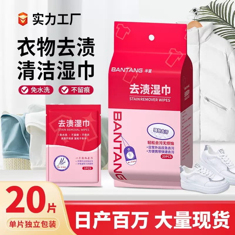 衣物去渍湿巾免洗清洁湿巾去污去油小白鞋便携迷你羽绒服去污湿巾