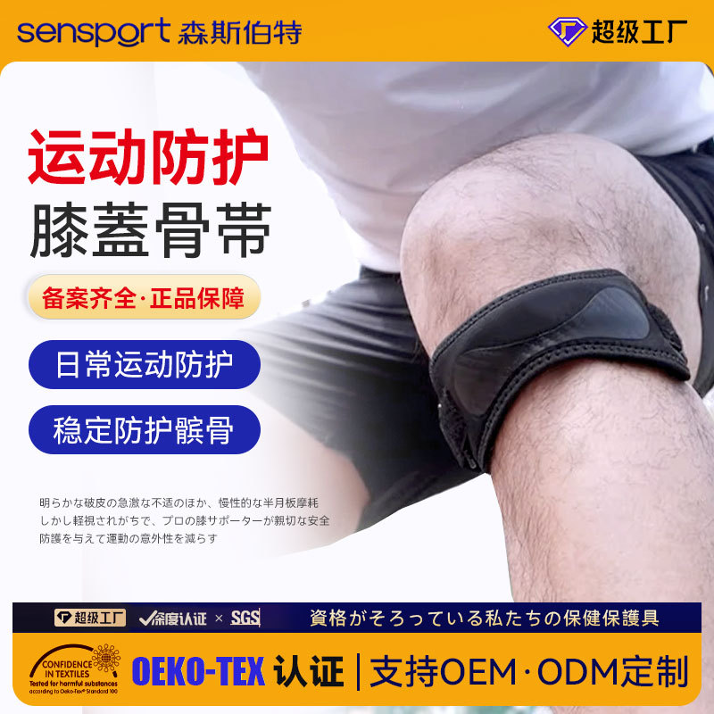 跨境定制膝盖髌骨带篮球羽毛球专业跑步半月板夏季髌骨带运动护具