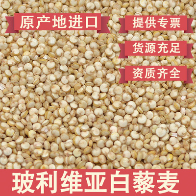 [Source manufacturers]Bolivia Imported Quinoa  Germ Quinoa  wholesale Plateau Separate loading