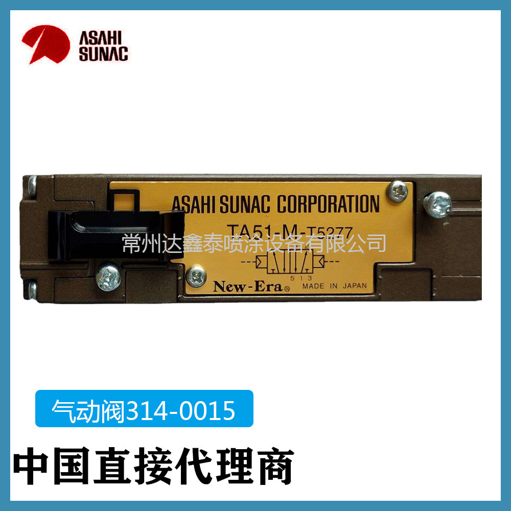 日本原装旭灿纳克泵浦换气阀静电喷枪配件电磁阀314-0015气动阀