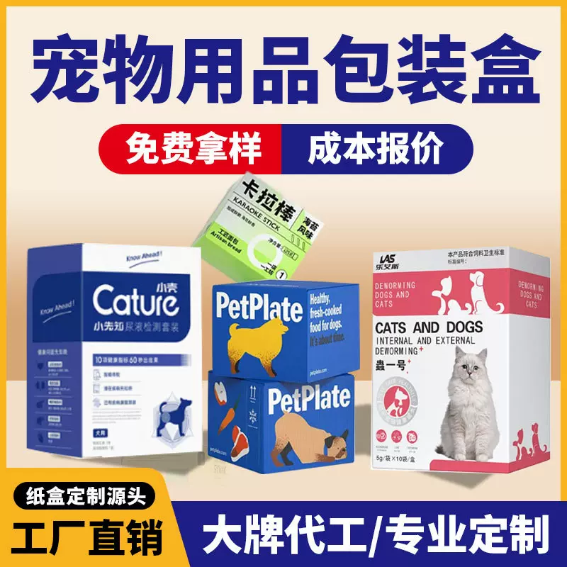 宠物用品包装盒定制罐头包装定做零食冻干白卡纸盒营养膏猫条彩盒