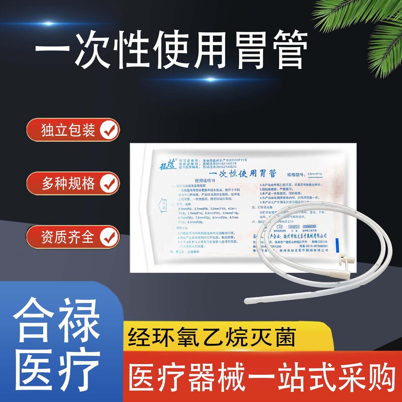 Guilong disposable gastric tube liquid feeding tube nasal feeding tube adult children medical sterile gastric tube