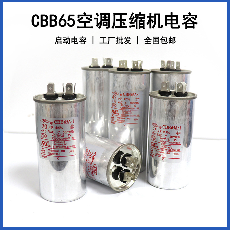 CBB65空调电容 20UF/450V空调压缩机启动电容器CBB65A-1 厂家现货