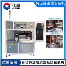 硬质盒吸塑包装机 四工位自动转盘透析纸热合机带机械手取料