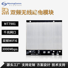 星恒讯 MT7981物联网WiFi6模块AX3000双频千兆无线AP路由器开发板