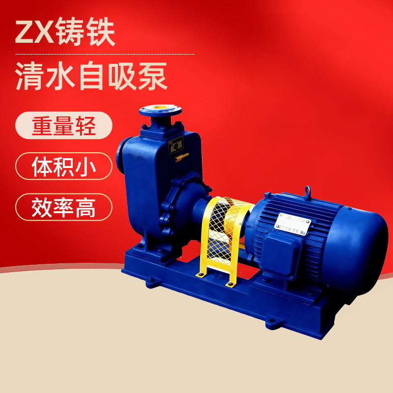 ZX清水自吸泵 厂家铸铁电动管道泵 自动封闭式叶轮单级离心泵