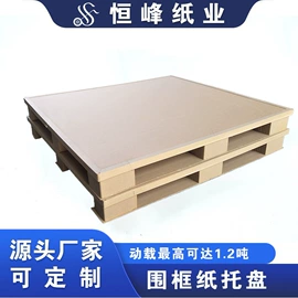 纸护角;纸托盘;纸箱